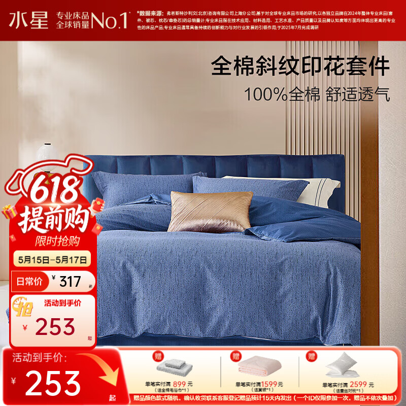 水星家纺出品百丽丝床上四件套纯棉印花套件 被套床单枕套 米洛克【纯棉】 床单款 1.8米床,适配220*240cm被芯