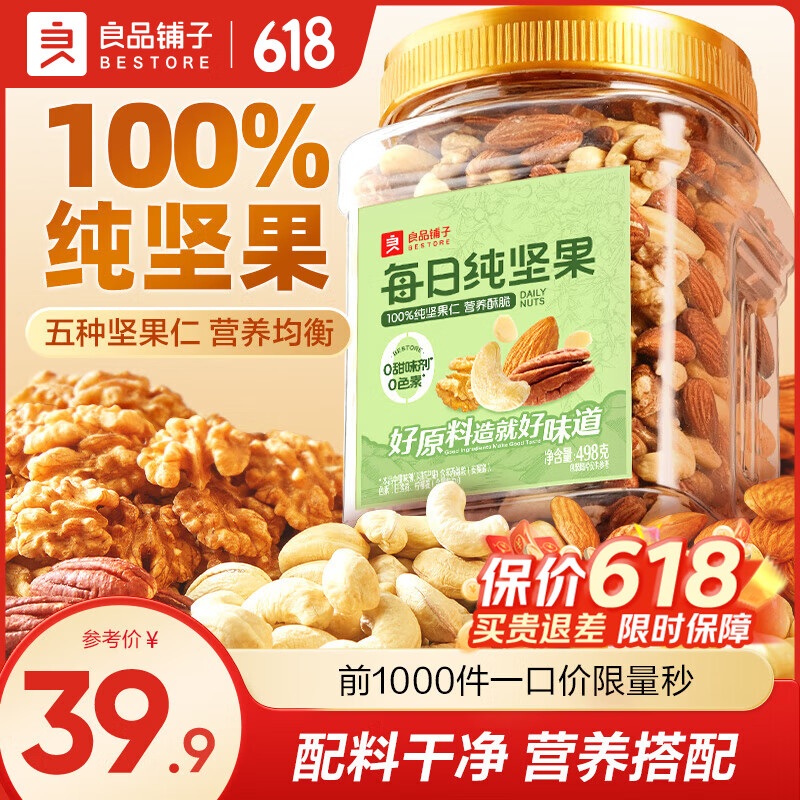 良品铺子坚果每日坚果开心果腰果核桃仁夏威夷果坚果罐装炒货孕妇干果 【五种坚果】每日纯坚果498g*1罐 .