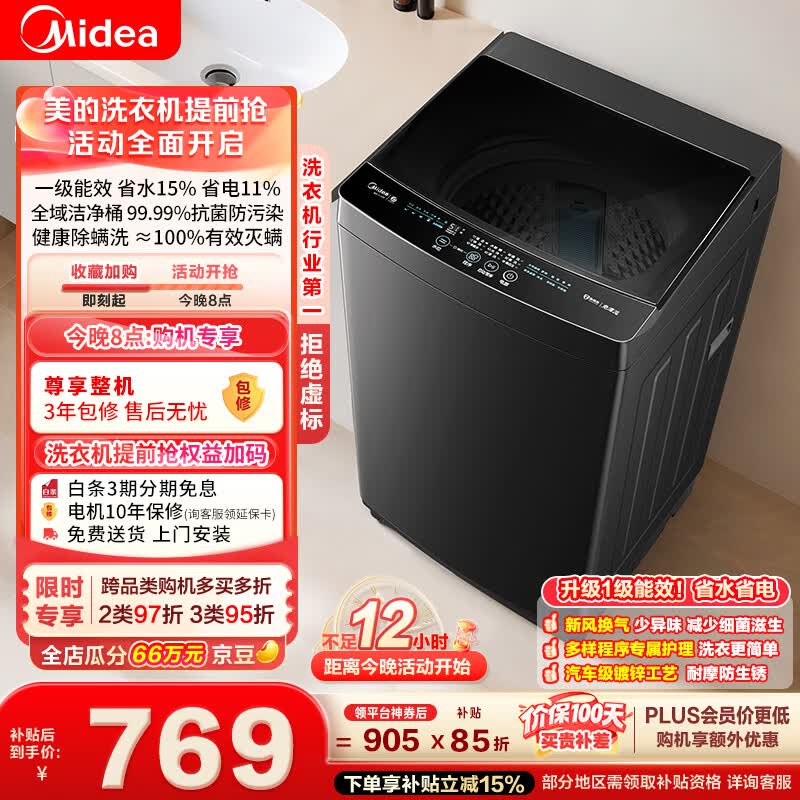 美的（Midea）随心洗 波轮洗衣机全自动家用 10公斤 专利免清洗 健康除螨 MB10V37T 以旧换新 补贴 京东自营
