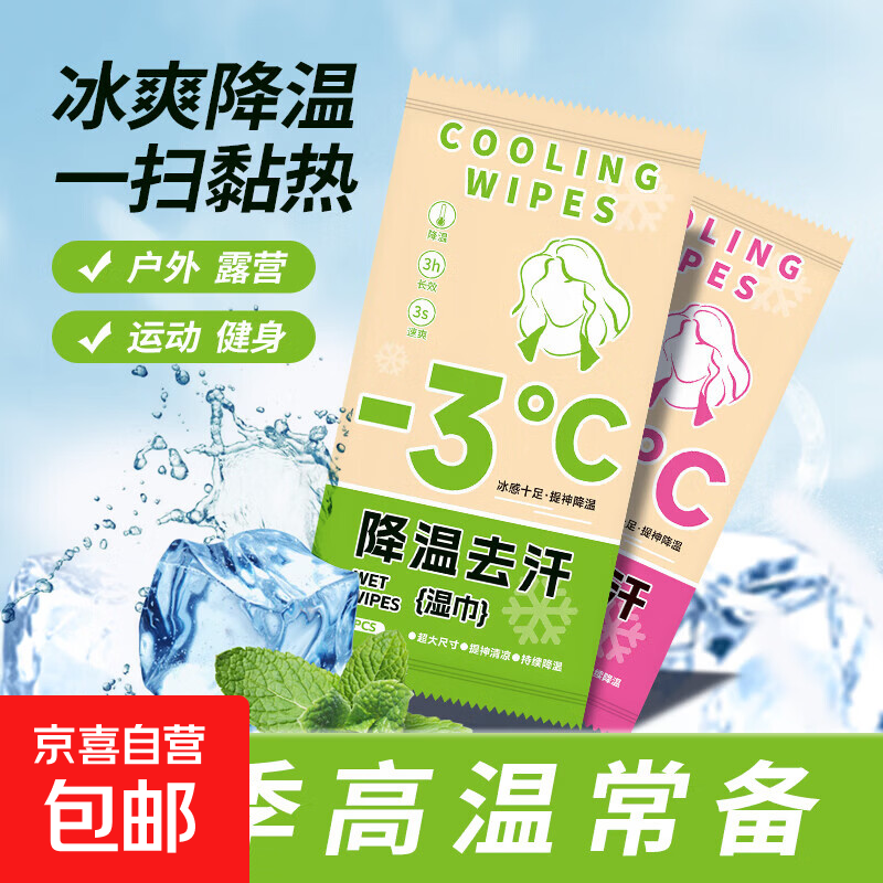 户外清凉毛巾5条 3.99元，小黄鸡湿巾2包120抽 3.99元，加恩宝湿巾发2包 5.99元 - 86线报