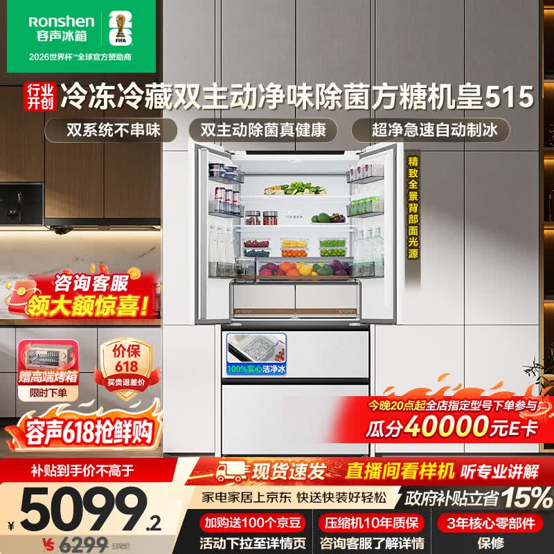 容声方糖机皇515L法式四开门冰箱双系统超薄零嵌入式一级能效无霜自动制冰白BCD-515P60FZNAD国家补贴