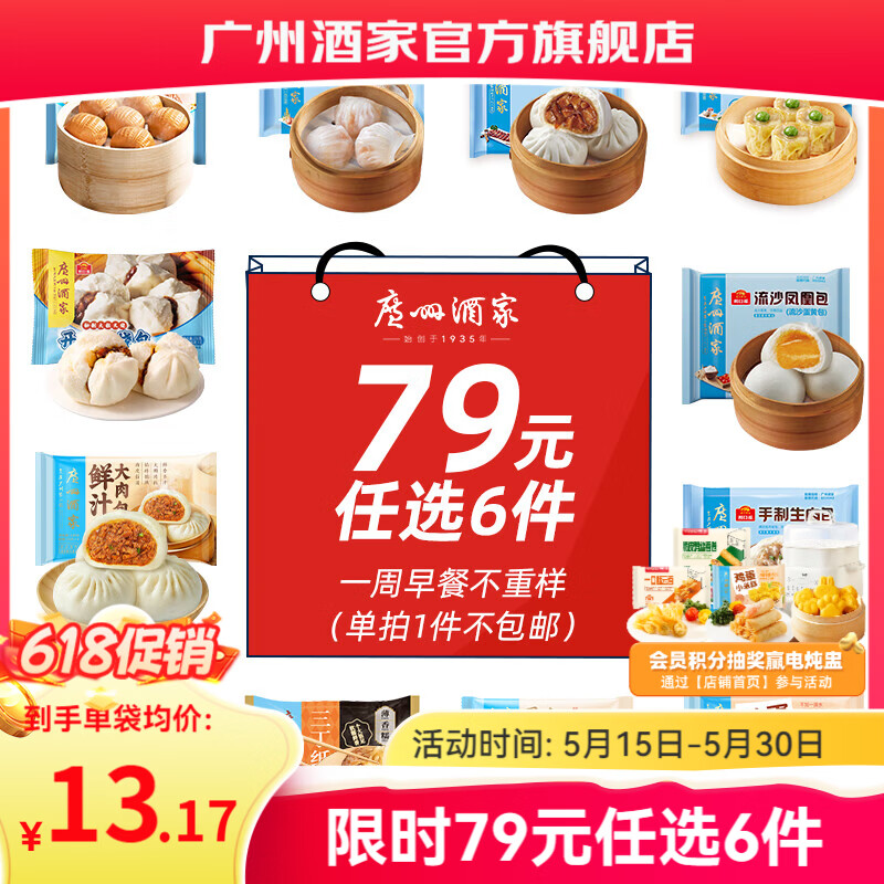 广州酒家早餐食品面点 手抓饼包子饺子烧麦虾饺馒头【任选6袋】生鲜半成品 虾饺160g（8个装）