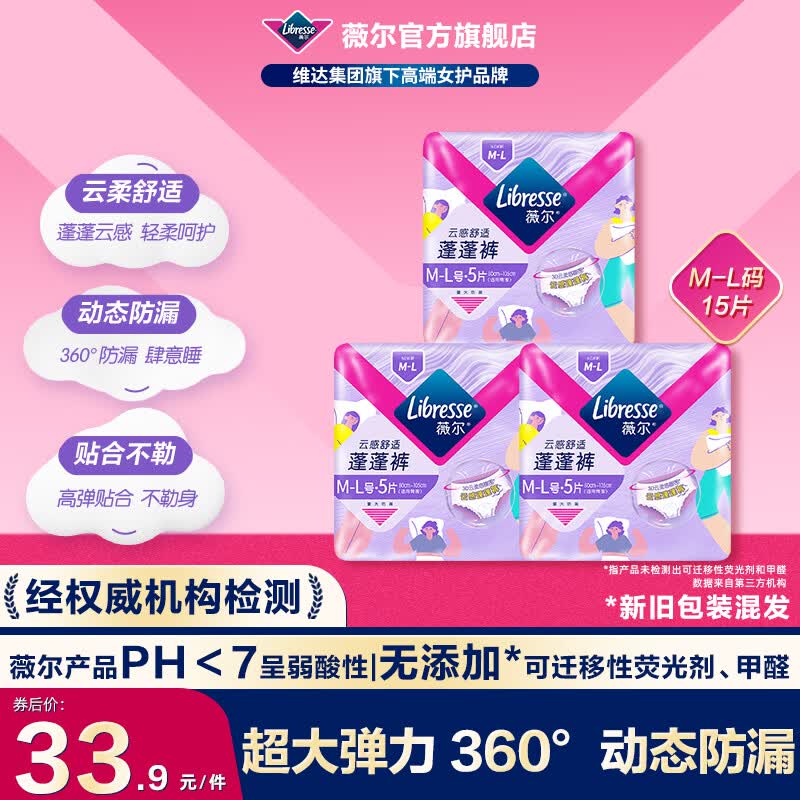 薇尔夜用安睡裤安心裤防漏超薄透气超熟睡加长夜用卫生巾姨妈巾 M-L码 15条 100-140斤 【蓬蓬裤】