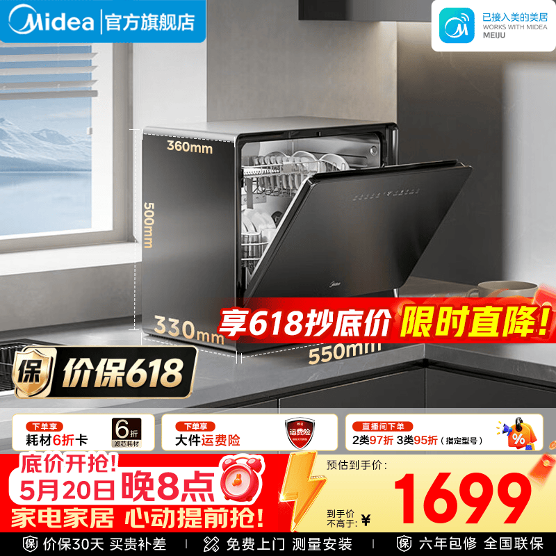 美的（Midea）【UP2 Pro】台式洗碗机5+1套壁挂式 家用一级水效三星消毒专利母婴洗热风烘干洗烘消存一体机 台式  (支持鸿蒙智联) 【六年包修】