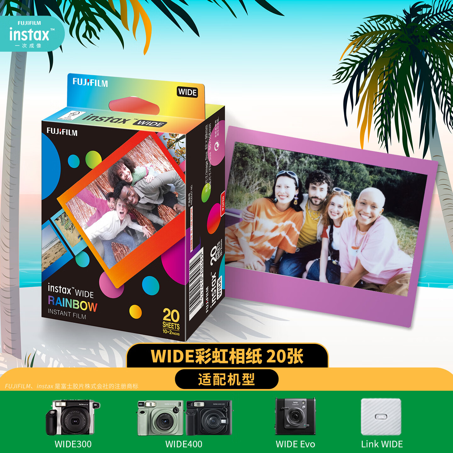 INSTAX富士instax立拍立得 宽幅相纸 彩虹双包装20张（适用于WIDE系列相机）