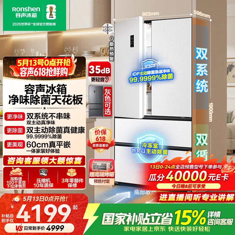 容声方糖515L法式四开门冰箱双系统双循环超薄零嵌入式一级能效风冷无霜白BCD-515P60FZMAD国家补贴