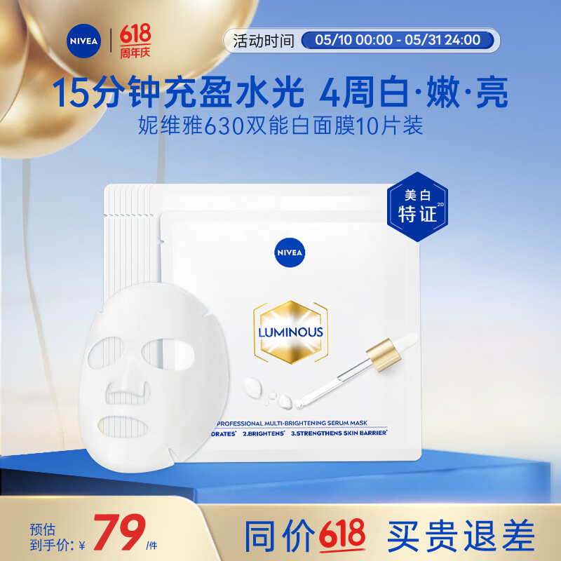 妮维雅美白淡斑面膜10片 44.92元，宜而爽7A抗菌男士长筒袜5双 13.9元 - 86线报