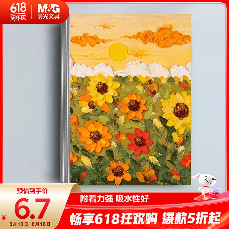 晨光（M&G）(M&G)文具8K水粉纸加厚160g美术专用绘画纸素描纸水粉颜料填色水粉画8开20张开学礼物APYMX268