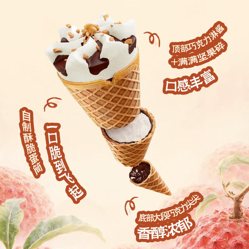 五羊牌甜筒冰淇淋荔枝味雪糕73g*1支