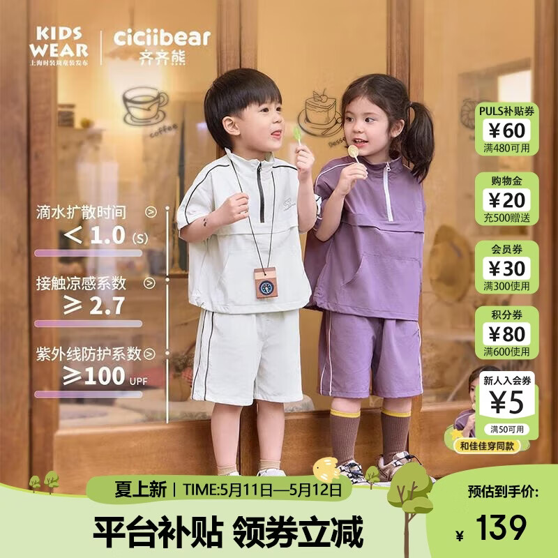 齐齐熊[UPF100+凉感]齐齐熊宝宝防晒短袖套装男童春夏2025新款儿童夏装
