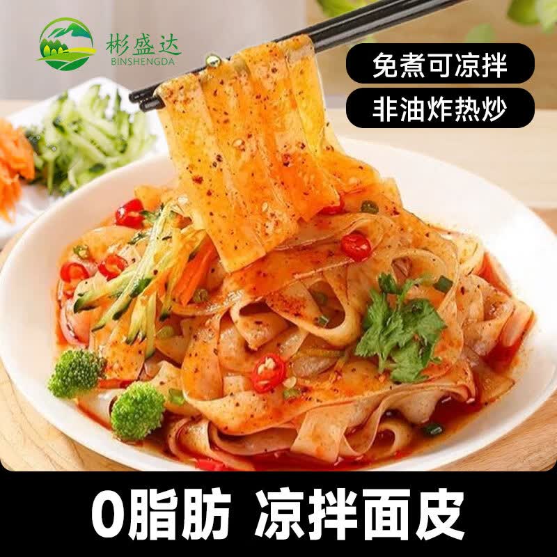 彬盛达免煮0脂蔬菜面藕干货 凉拌干面皮凉皮干货食材 干面皮500g+5包辣椒油