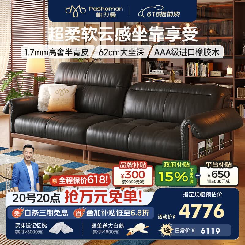 帕沙曼真皮沙发客厅轻奢2026新款半青皮意式复古可调背靠实木沙发7238ZP 2.22米双人位（护颈可调 贴身包裹） 【旗舰版】S++级青皮NS（紫罗兰+软海绵+8cm竹炭绵）