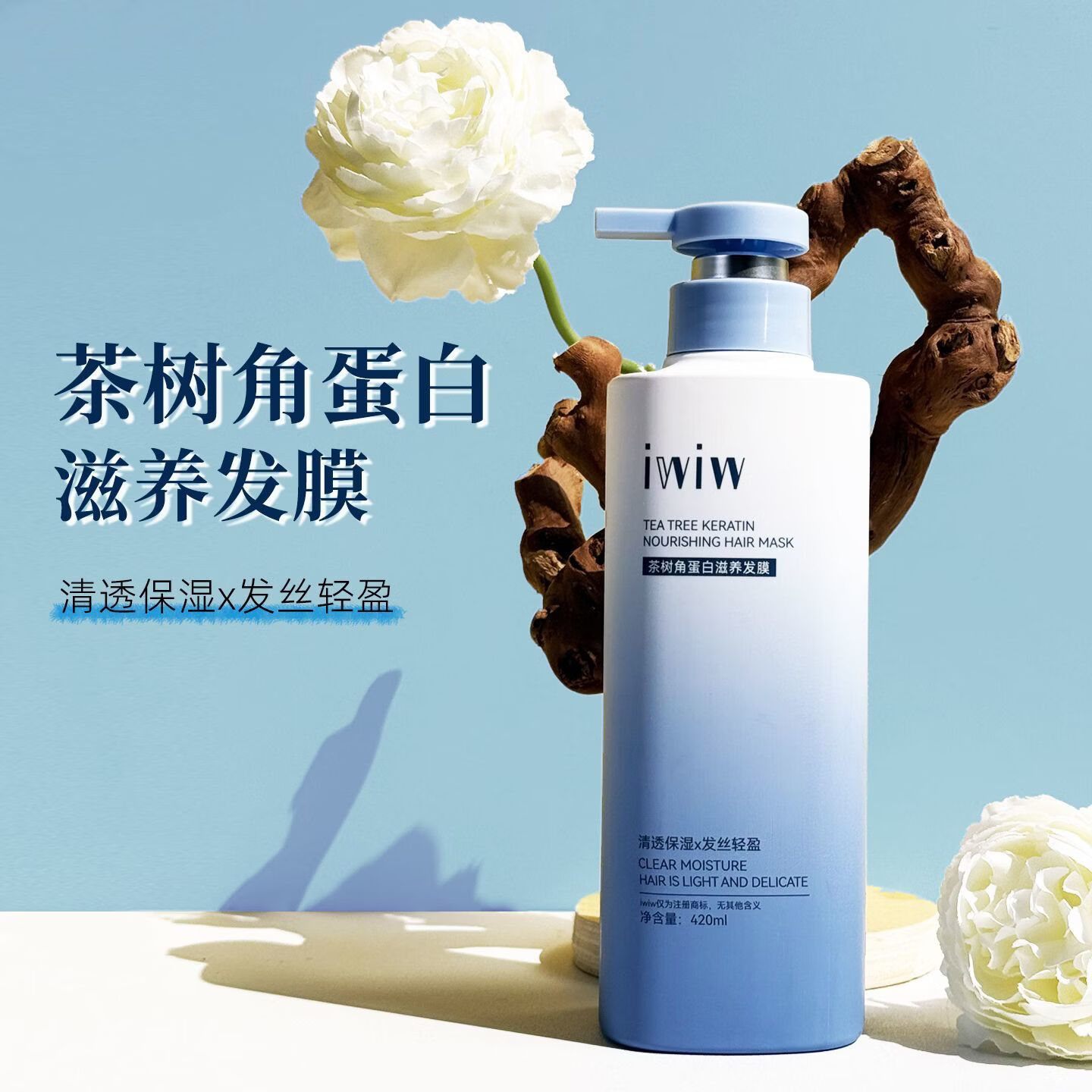 iwiw茶树人参角蛋白纯露洗护沐组合去屑控油蓬松修护护发 洗发水+沐浴露+发膜各1瓶 正品保障