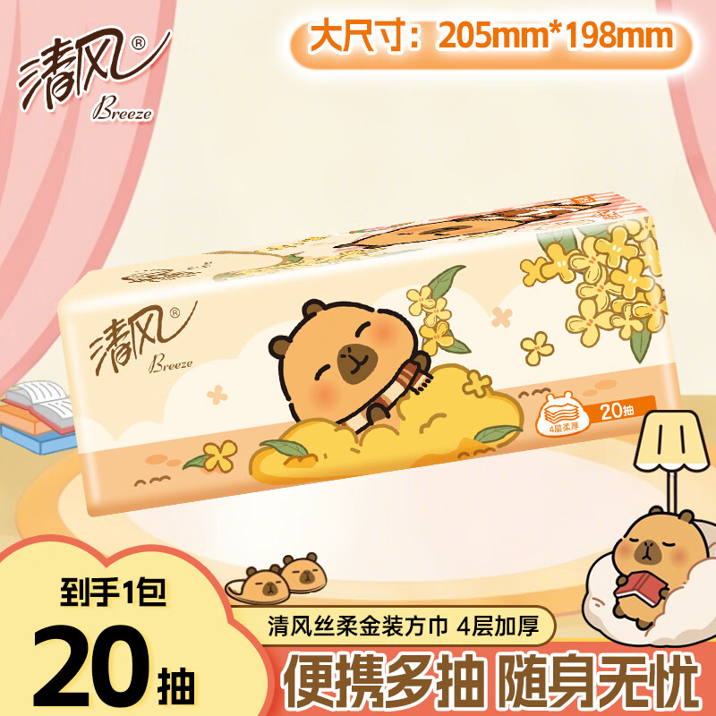 清风抽纸餐巾纸面巾纸卫生纸出游便携大号手帕手帕纸4层丝柔 【加大尺寸205mm*198mm】 4层 80张*1包 【试用专享】