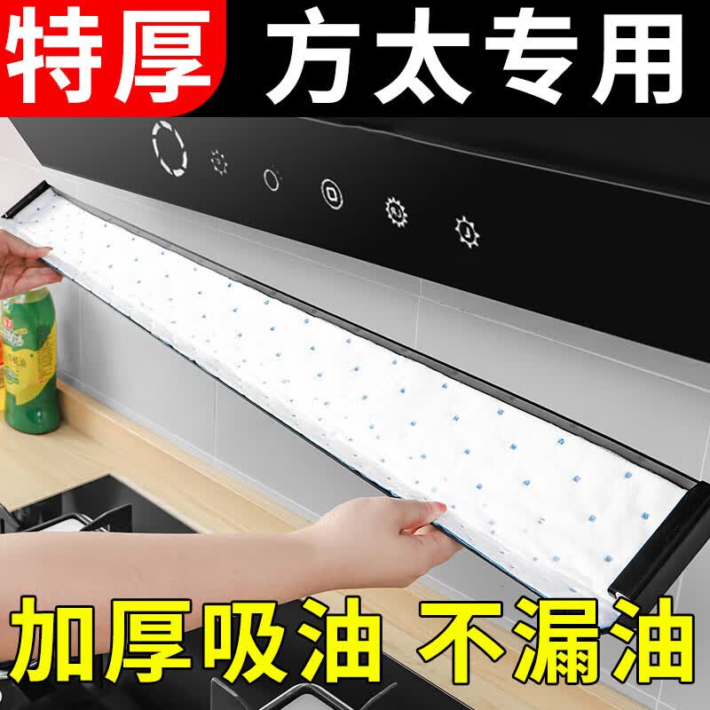 叶余德国品质方太抽油烟机吸油棉条厨房家用防油贴纸通用吸油纸油槽 【新客推荐-德国品质】蓝膜特厚阻燃30条90*10cm-隔油 【加厚吸油升级版】