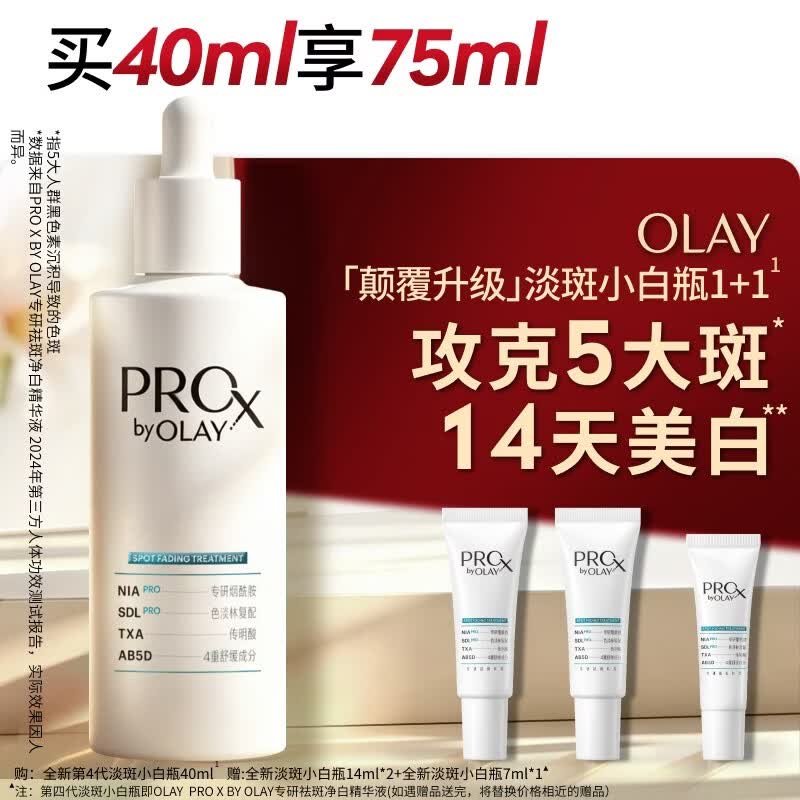 玉兰油（OLAY）第4代淡斑小白瓶传明酸次抛面部精华液美白护肤生日礼物送女友 【重磅新品】淡斑小白瓶40ml