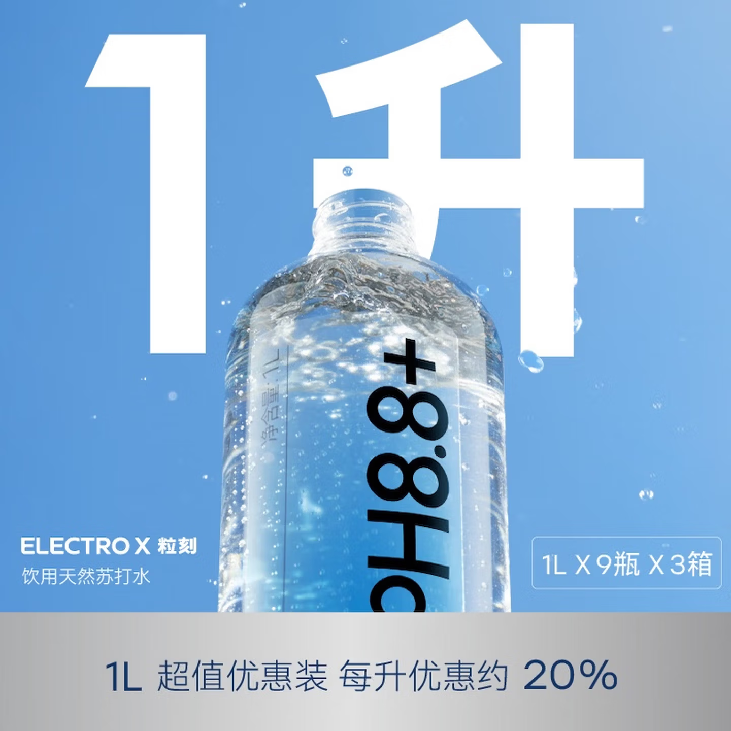 粒刻pH8.8碱性饮用天然苏打水1L*9瓶 56元 - 86线报