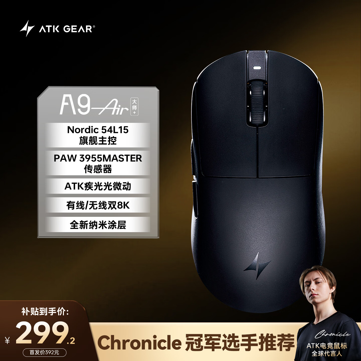 ATK蜻蜓A9无线鼠标电竞游戏办公鼠标 有线/2.4G双模连接轻量化对称极简工学 A9AIR大师版+黑色3955