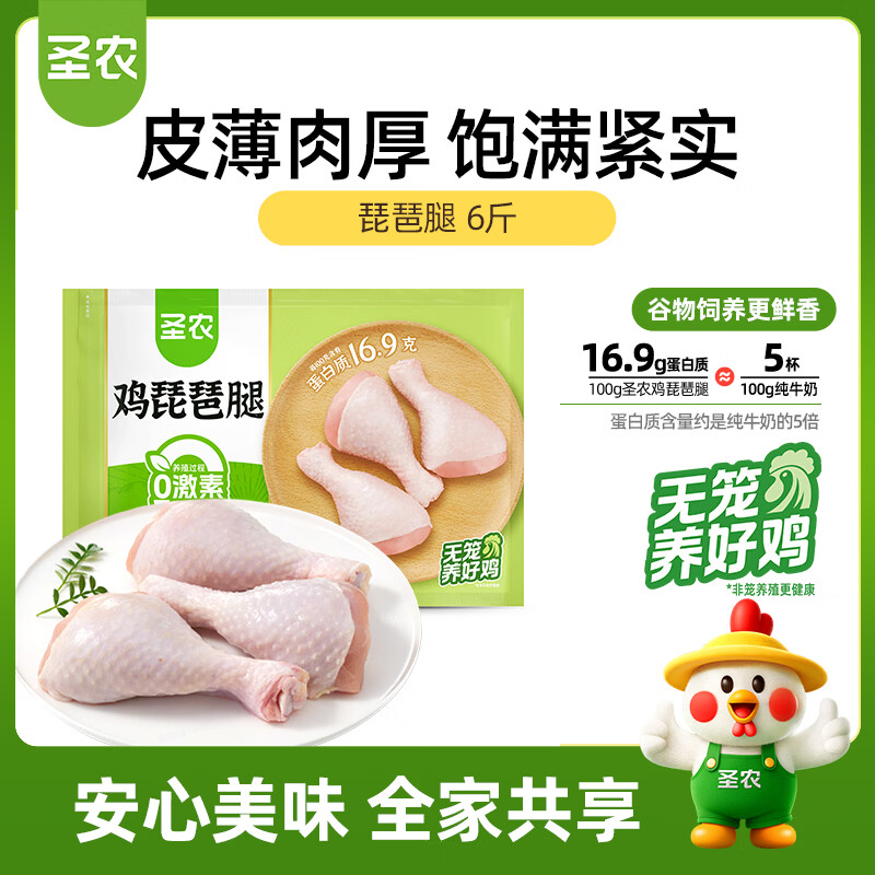 圣农琵琶腿6斤 冷冻烤鸡腿炸鸡腿清真食品 低脂鸡腿肉健身减脂鸡肉