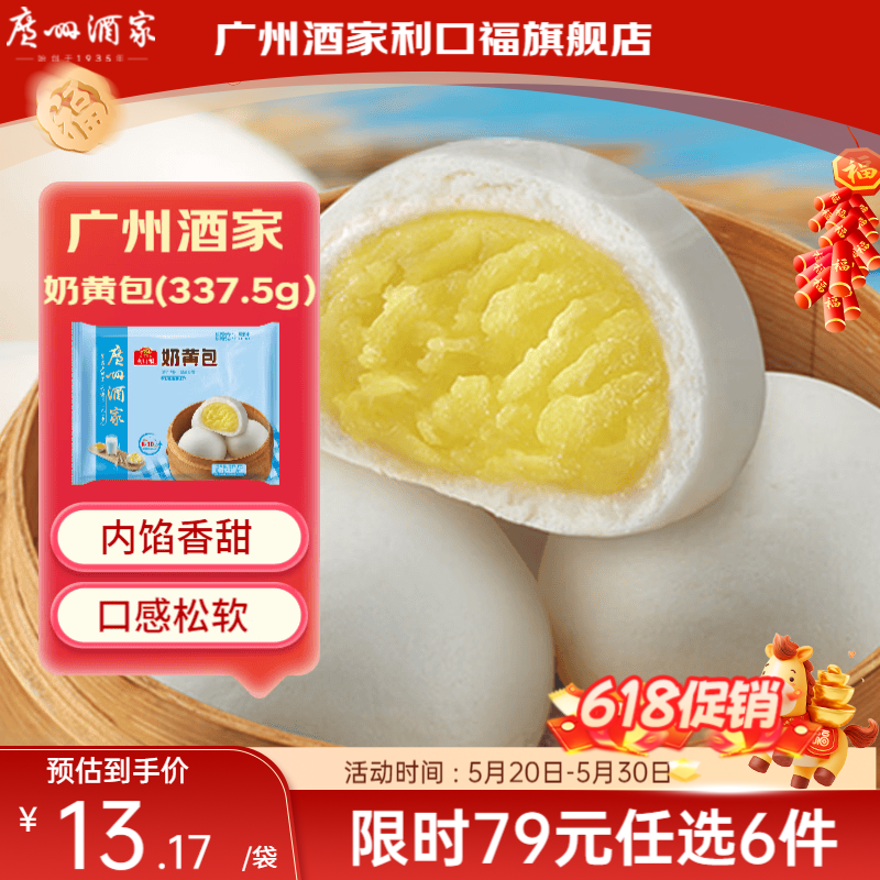 广州酒家【79元选6件】广式早餐儿童包子饺子点心面点生鲜半成品方便速食 奶黄包337.5g（9个装）