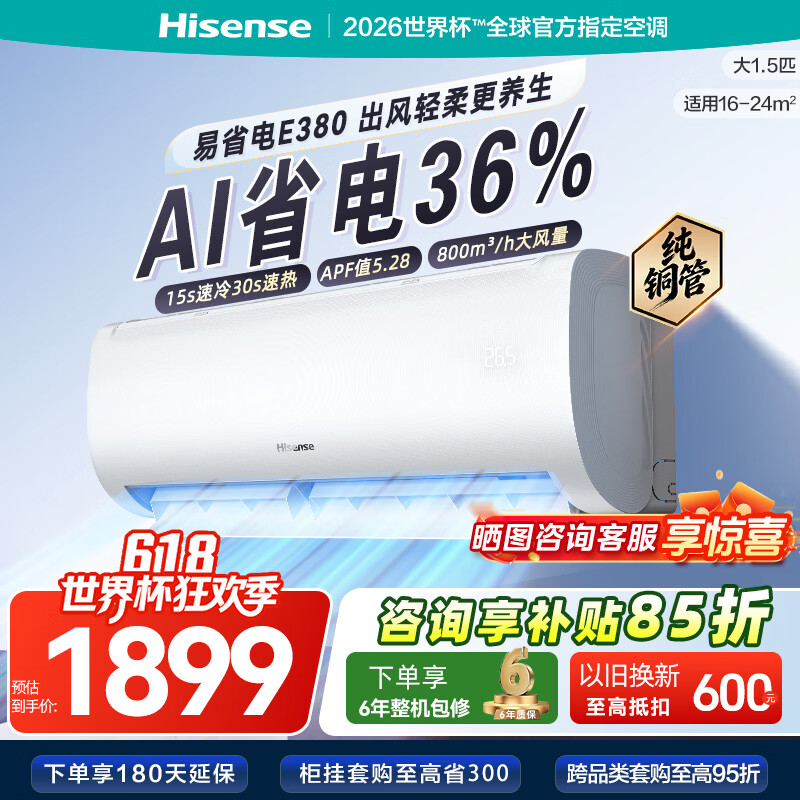 Hisense 海信 KFR-35GW/E380-X1 新一级能效 壁挂式空调 1.5匹