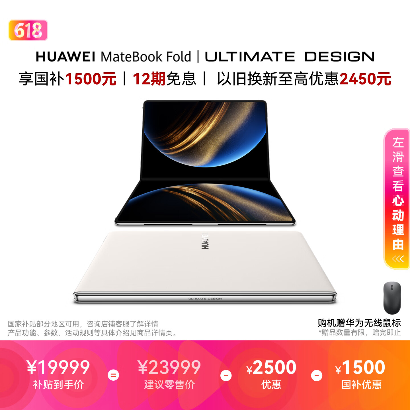 华为MateBook Fold 非凡大师 笔记本电脑 国家补贴 鸿蒙操作系统 双层OLED显示屏 32GB 1TB天际白