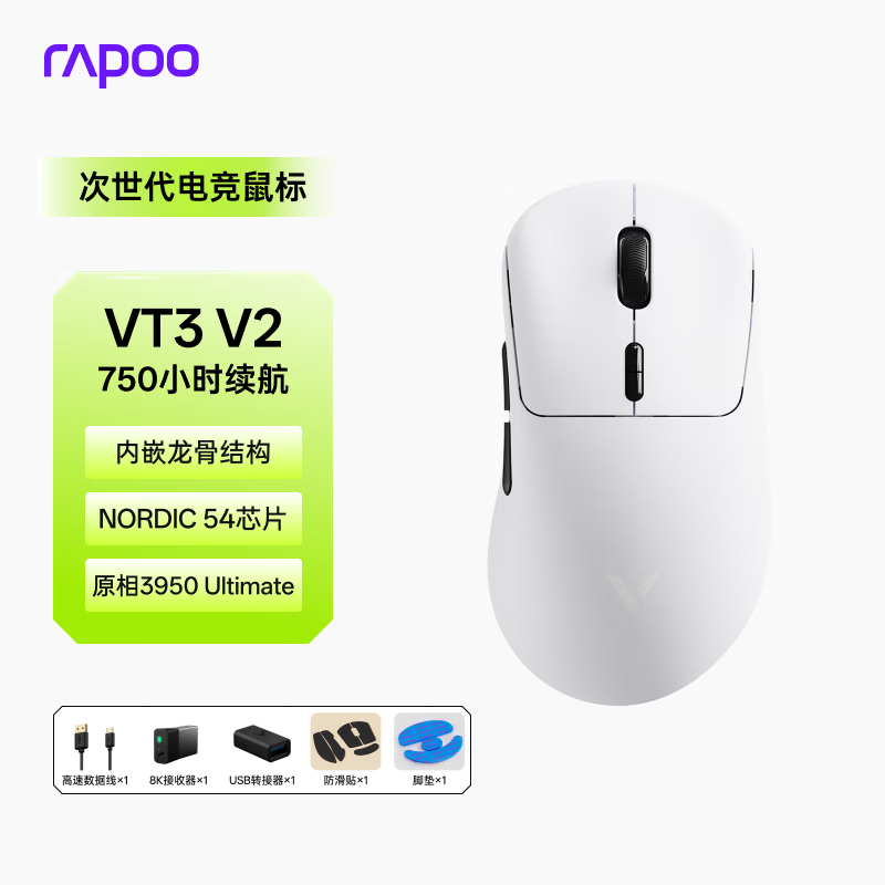 雷柏（Rapoo）VT3 V2版 中大手无线/有线双模游戏鼠标 轻量化PAW3950引擎三角洲行动fps吃鸡电竞 黑白