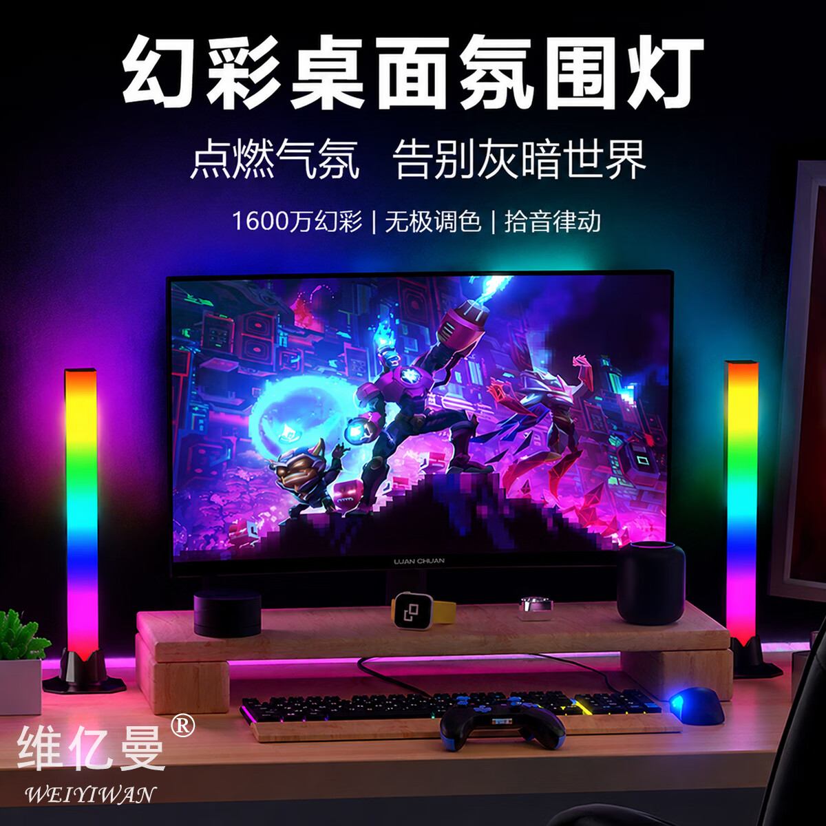 维亿曼 app氛围灯RGB电脑桌面拾音灯蓝牙电竞音乐感应灯背景幻彩灯 APP-氛围灯（1对）新款