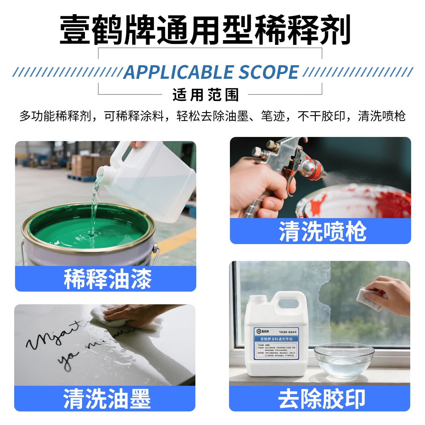 壹鹤环保油漆通用稀释剂喷码墨油污清洗剂清洗剂油污除油剂胶印去除剂 20kg