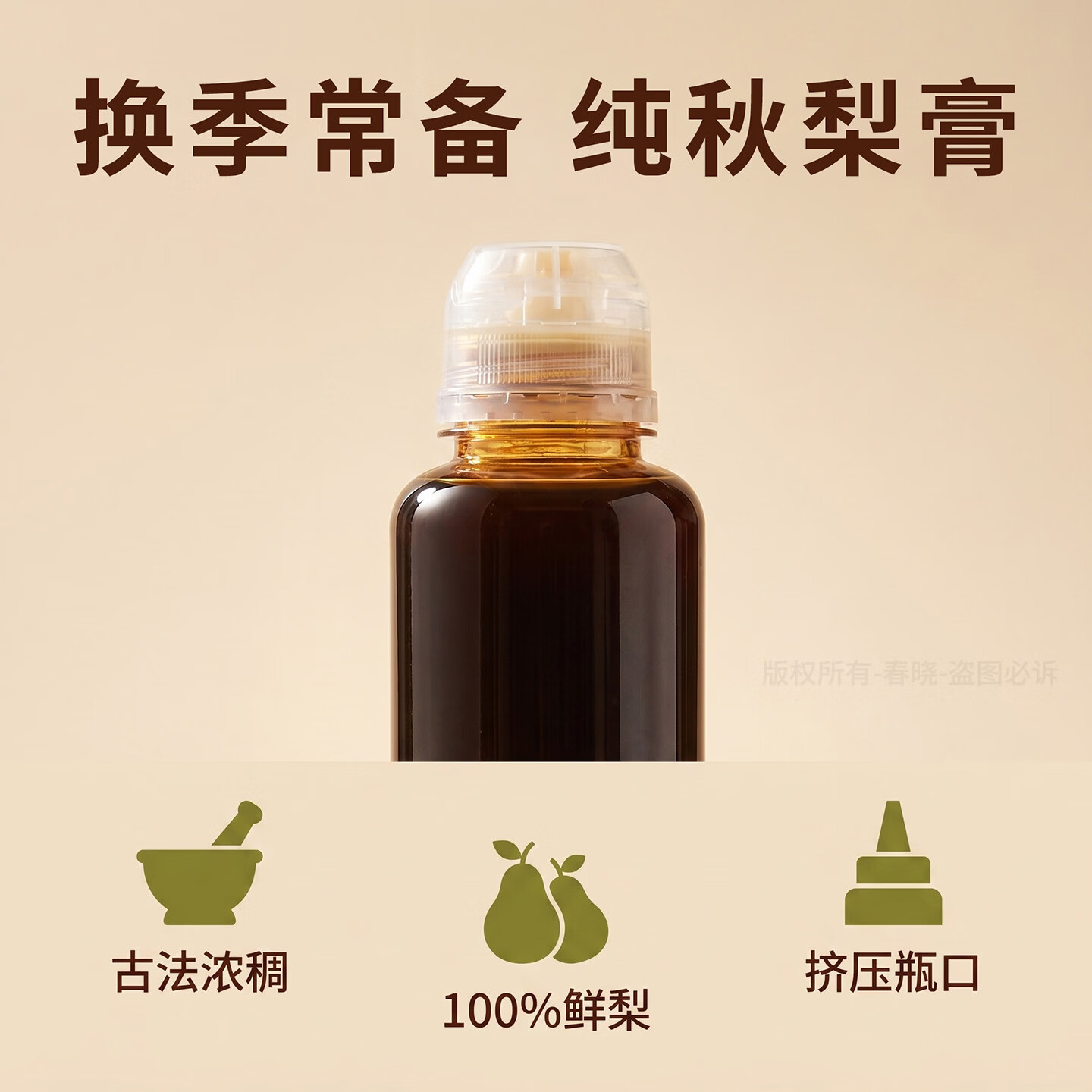 恩济堂纯秋梨膏480g北京特产传统药食同源滋补品儿童宝通用蜂蜜节日礼品 纯秋梨膏 480g*1瓶