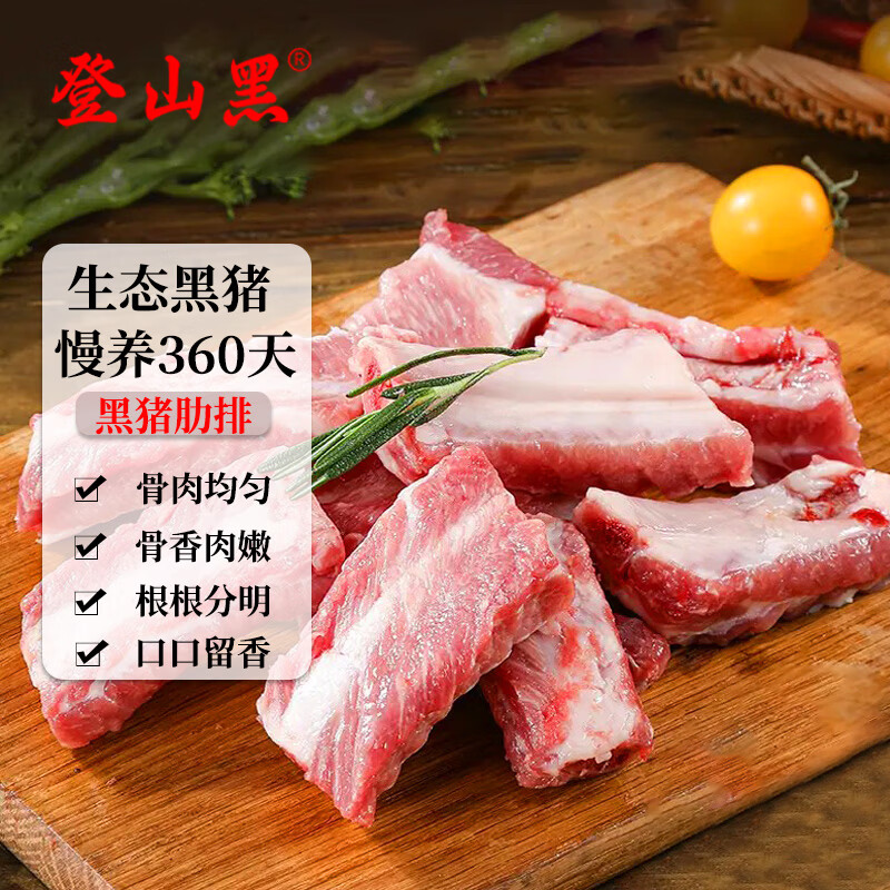 登山黑土黑猪排骨净重4斤（不含脊骨）生鲜猪肉免切肋排猪肋骨源头直发