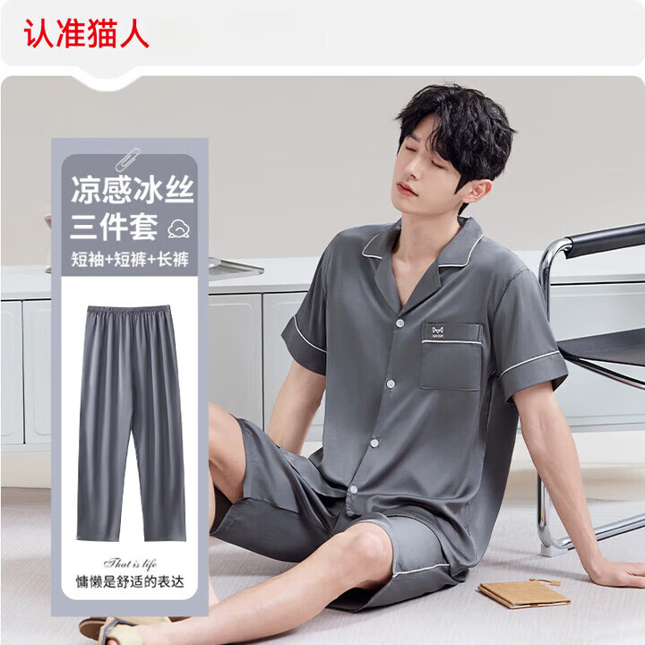 MiiOW冰丝睡衣男款夏季2026新款透气薄款短袖长裤男士家居服三件套套装 香槟-三件套 【超凉感冰雪丝】 2XL 【建议身高175-180cm 体重150-170斤】