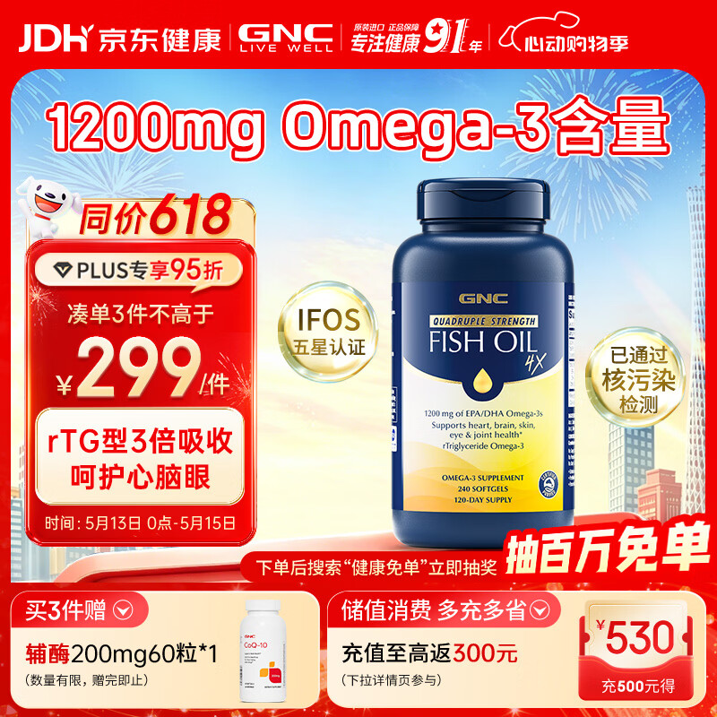 GNC健安喜高纯度高含量深海鱼油omega3 dha非鱼肝油rTG型中老年240粒