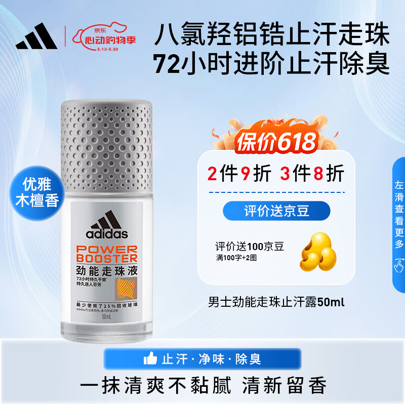 阿迪达斯（adidas）男士劲能走珠止汗露滚珠香体液50ml 72小时腋下止汗抑汗 去臭净味