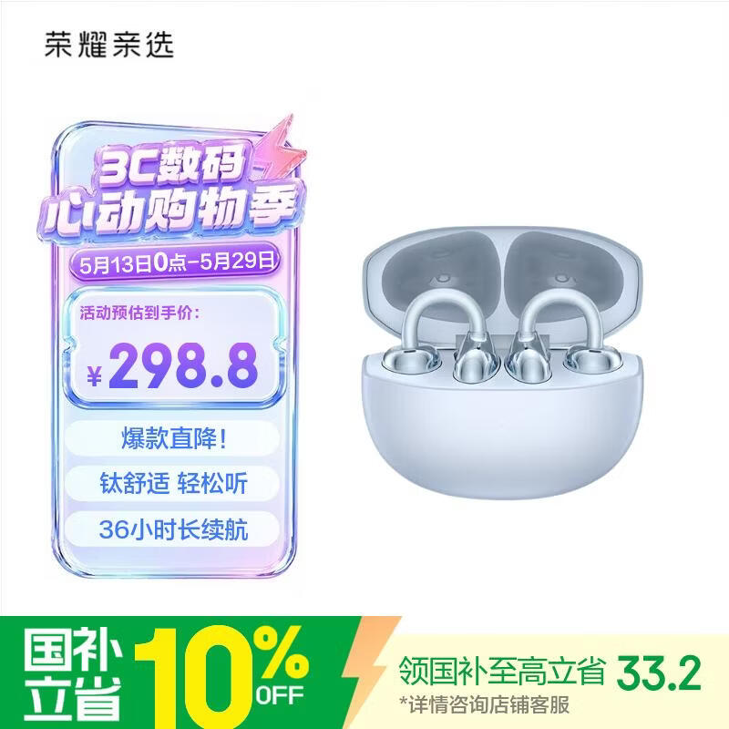 荣耀亲选耳夹式耳机 2 【国家补贴】荣耀耳机 蓝牙耳机 双麦通话降噪 长续航 舒适 适用荣耀华为手机 海风