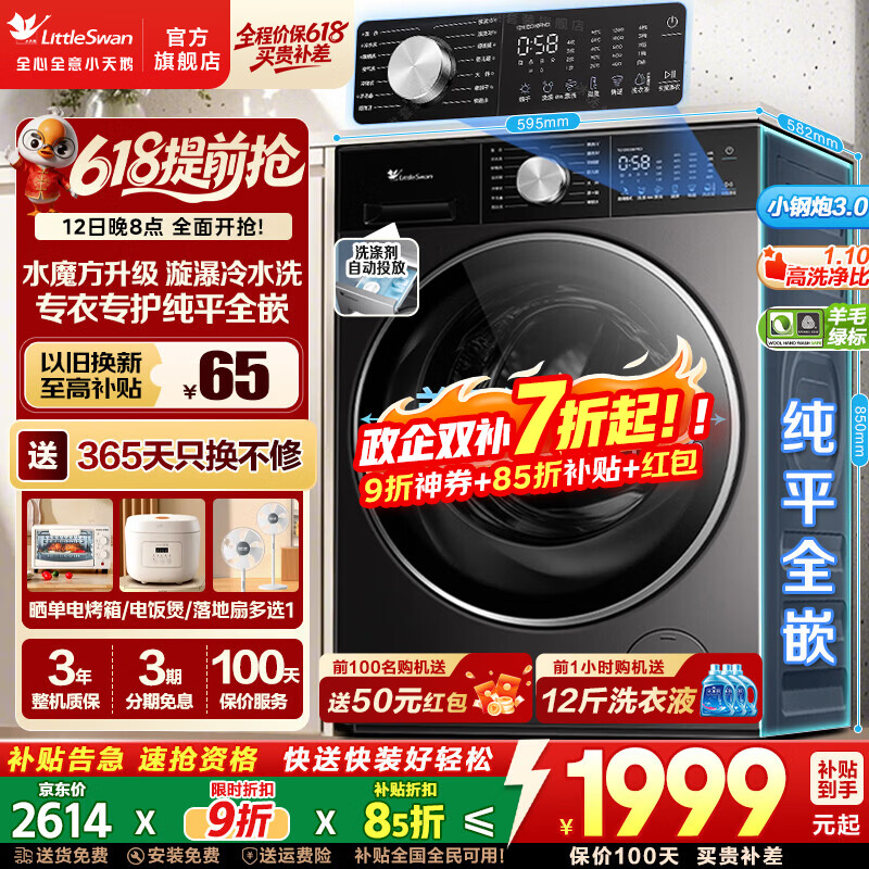 小天鹅滚筒洗衣机到手2352.6元