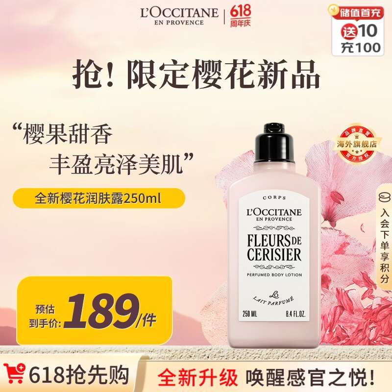 欧舒丹全新升级 甜蜜樱花身体乳250ml保湿滋润持久留香法国进口520礼物
