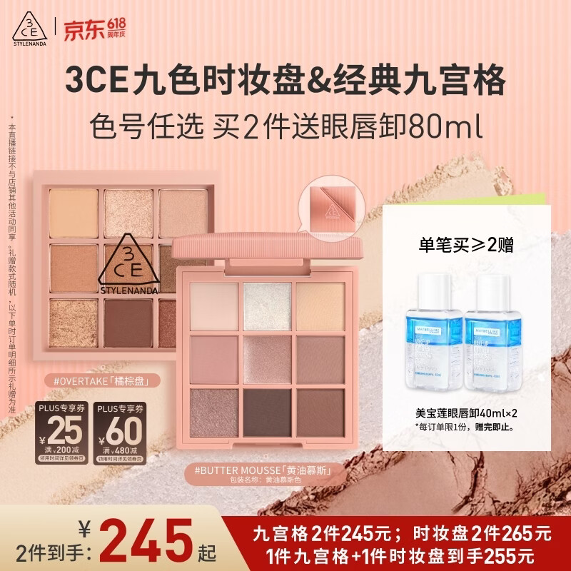3ce九色时妆盘九宫格眼影#BUTTER MOUSSE黄油慕斯生日礼物送女友