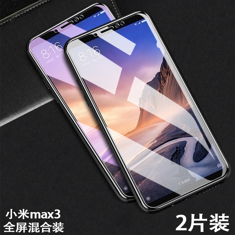 百美斯 小米max3钢化膜max3全屏全覆盖抗蓝光max2手机