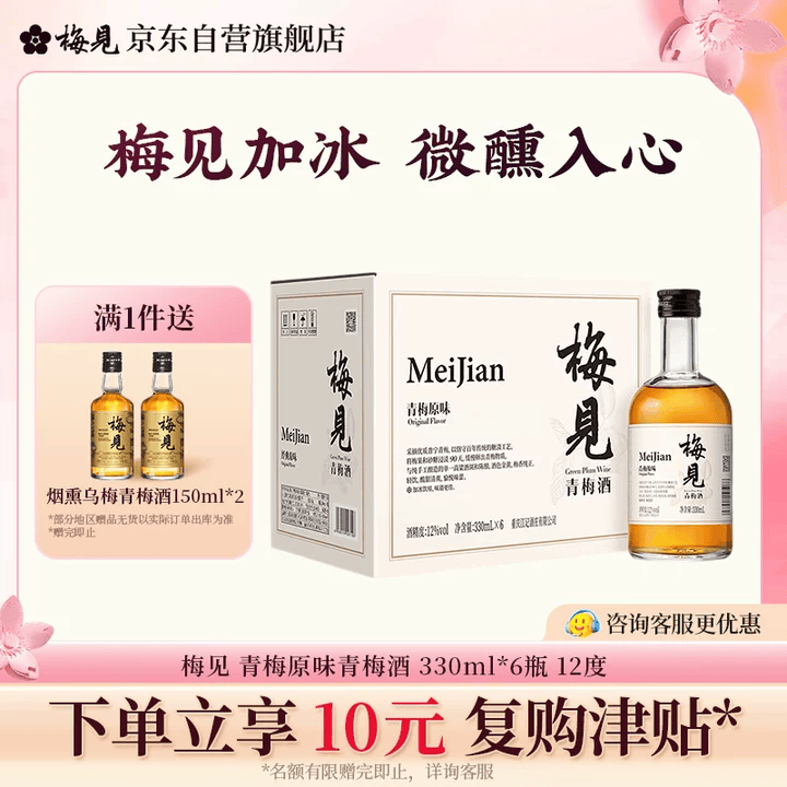 梅见青梅原味青梅酒12度330ml*6微醺果酒女士低度甜酒聚会送礼整箱