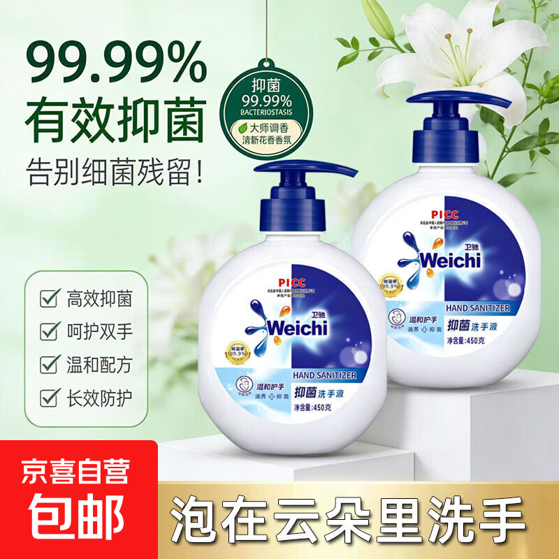 【大牌制造商】抑菌香氛洗手液倍护滋润保湿持久留香母婴可用 450克*1瓶【体验装】仅需1.99元 【大牌制造商】抑菌香氛洗手液倍护滋润保湿持久留香母婴可用 450克*1瓶【体验装】仅需1.99元