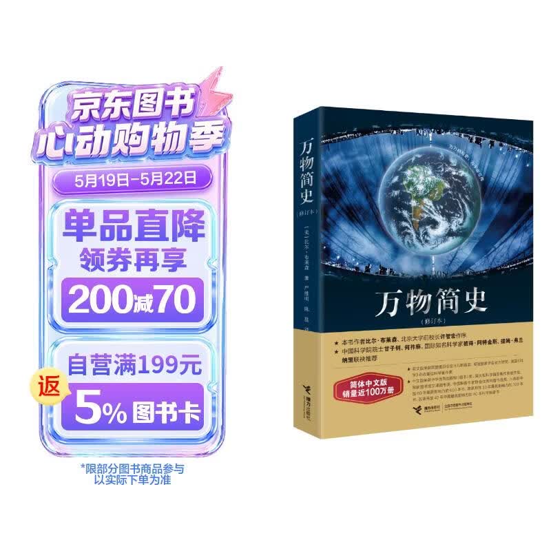 《万物简史》修订本 （带贴纸）