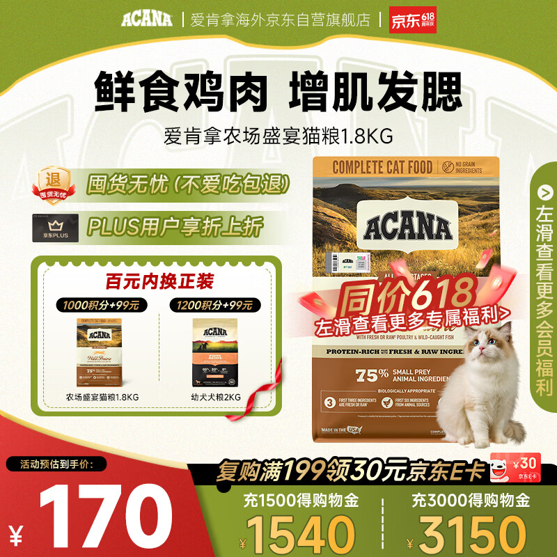 愛肯拿（ACANA）猫粮 农场盛宴猫粮鸡肉无谷成幼猫美国1.8kg效期2026/11