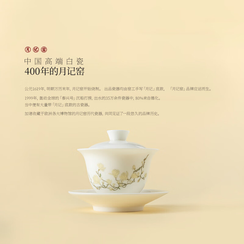 月记窑“玉兰花开”羊脂玉瓷三才盖碗