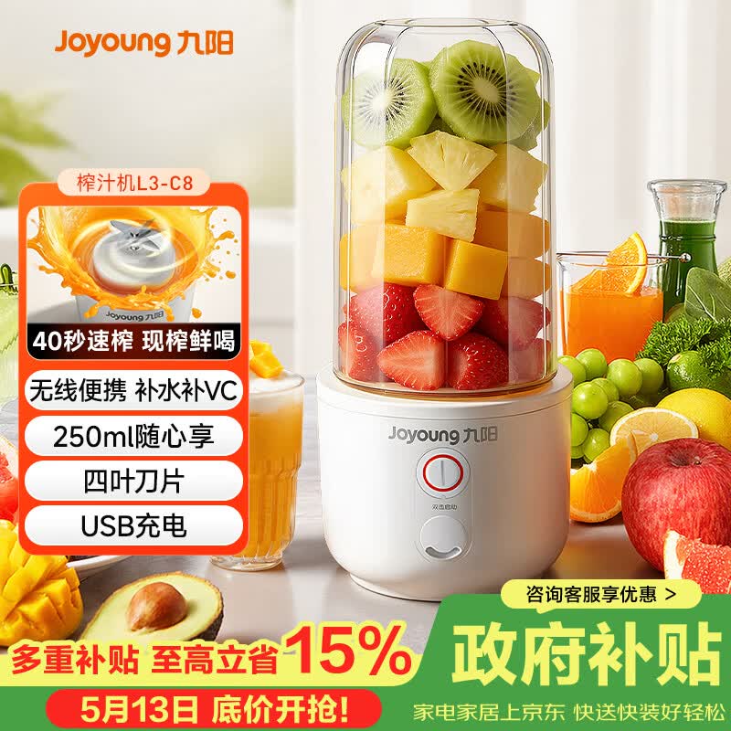 九阳（Joyoung）【生日礼物】榨汁杯 家用小型便携榨汁机 水果果蔬果汁机 辅食机搅拌杯电动多功能自动清洗L3-C8