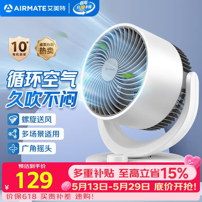 艾美特（AIRMATE）空气循环扇家用节能小型落地大风力电风扇桌面小风扇宿舍卧室台式安静轻音摇头柔风风宝电扇 X28