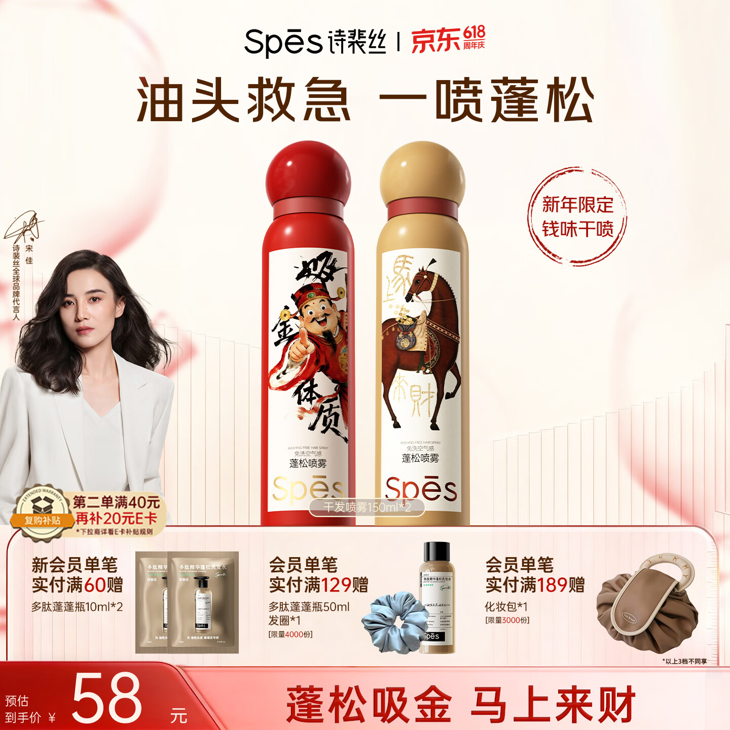 spes干发喷雾14元/瓶！到手2瓶装仅需29元+运费