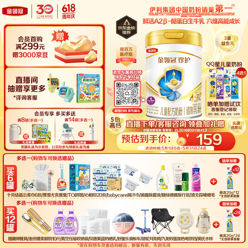 伊利金领冠珍护4段(3-6岁)800g*1罐 双重益生菌 乳脂球膜 活性蛋白OPN