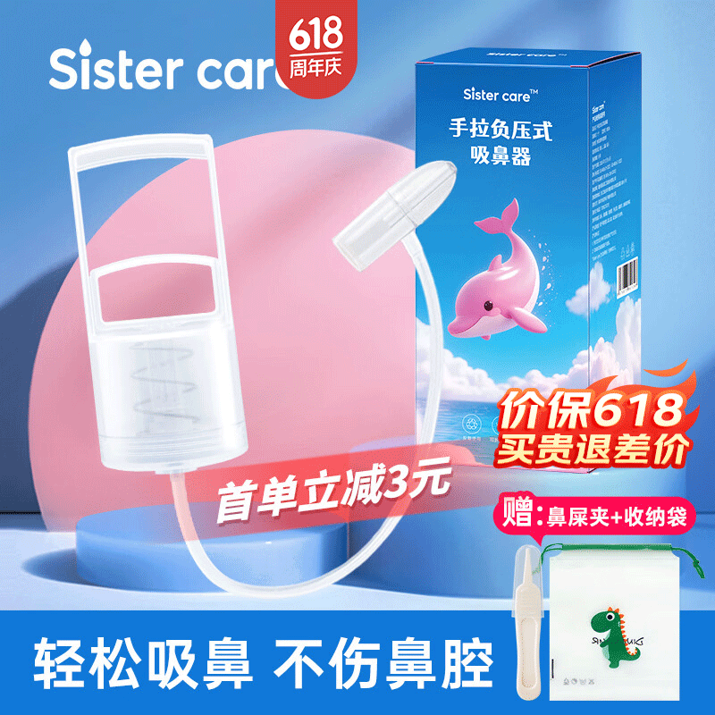 sister care宝宝手拉吸鼻器新生儿童鼻塞流鼻涕通鼻清洁器吸鼻涕掏鼻屎洗鼻器