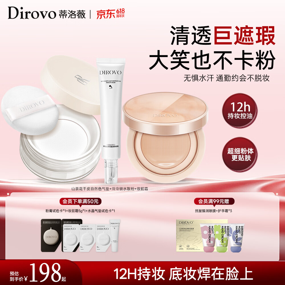 蒂洛薇【任嘉伦同款】气垫散粉妆前乳遮瑕bb霜粉底液持久控油蜜粉